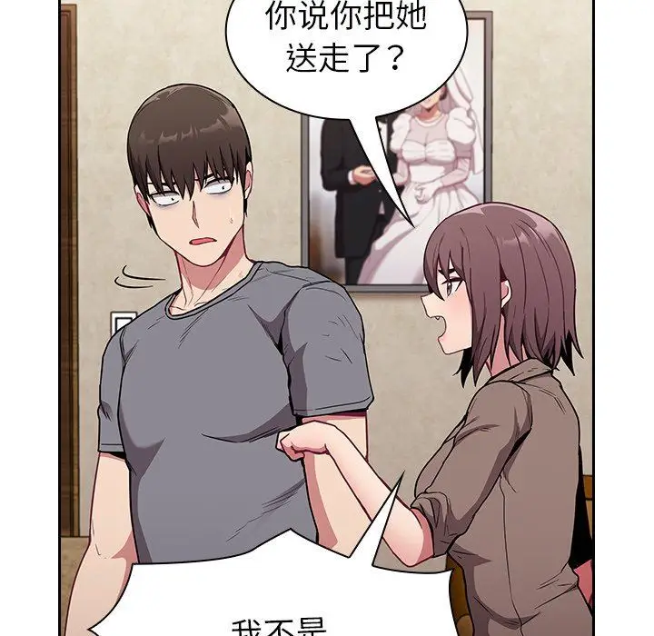 漫画《不请自来的未婚妻》第28话第118张图