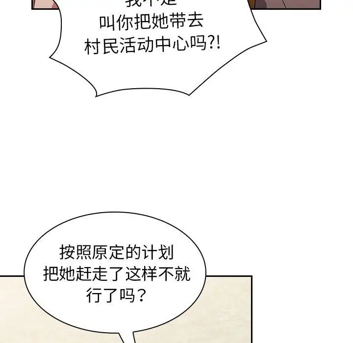 漫画《不请自来的未婚妻》第28话第119张图