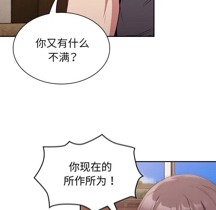 漫画《不请自来的未婚妻》第28话第121张图