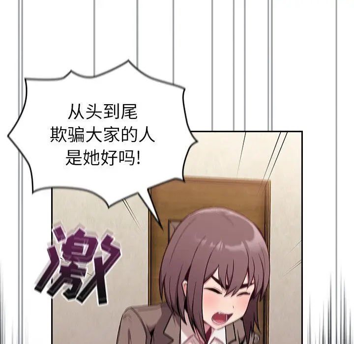 漫画《不请自来的未婚妻》第28话第131张图