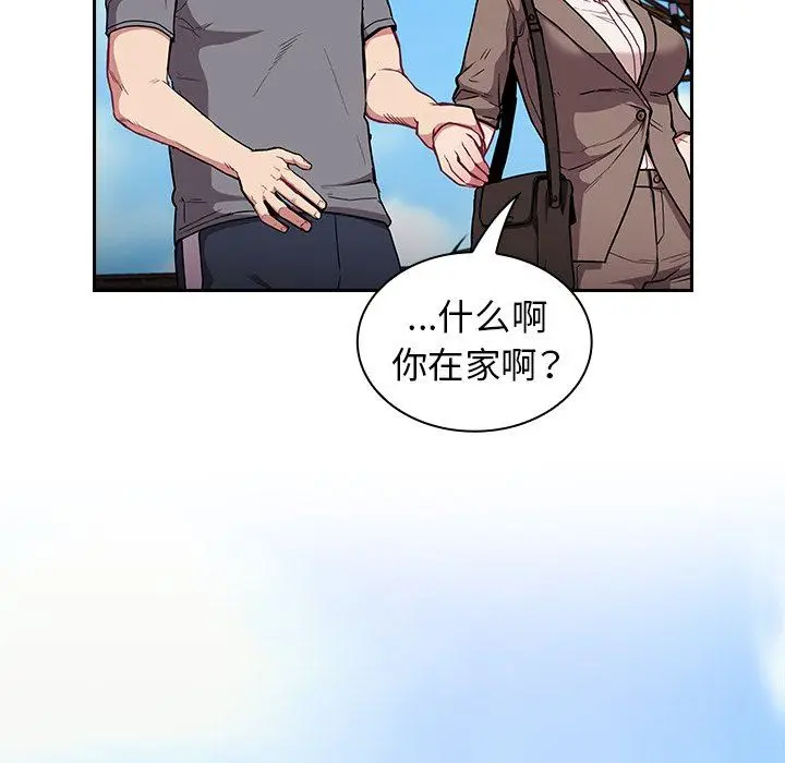 漫画《不请自来的未婚妻》第28话第20张图