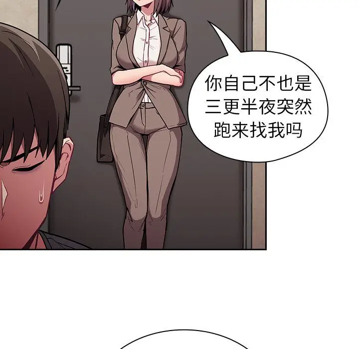 漫画《不请自来的未婚妻》第28话第24张图