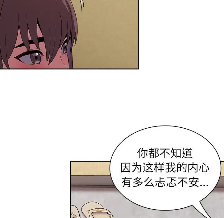 漫画《不请自来的未婚妻》第28话第29张图
