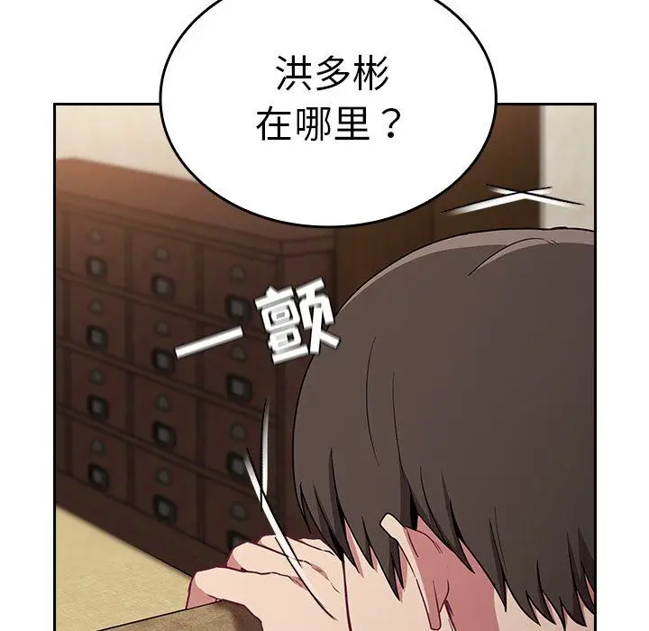漫画《不请自来的未婚妻》第28话第31张图