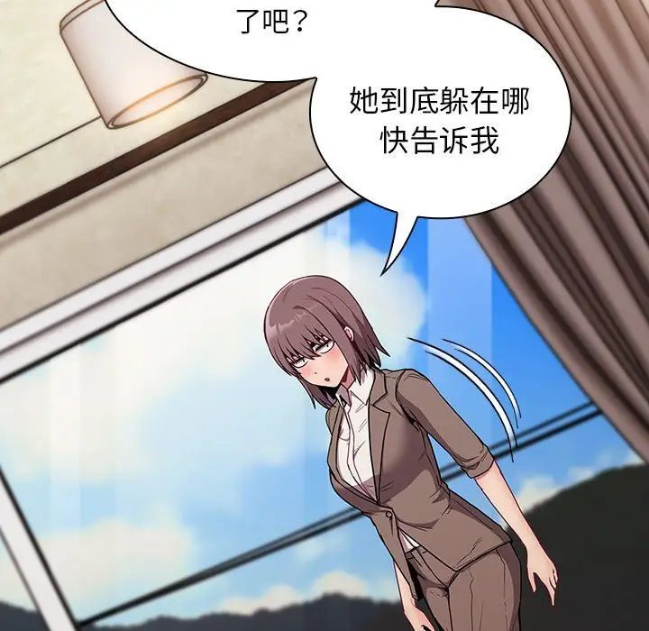 漫画《不请自来的未婚妻》第28话第33张图