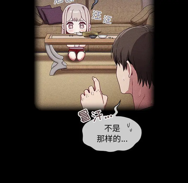 漫画《不请自来的未婚妻》第28话第58张图