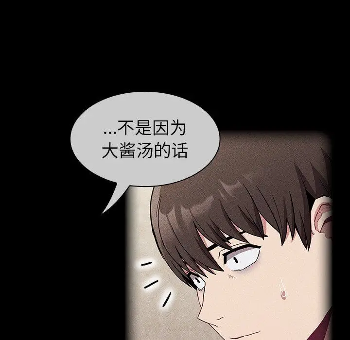漫画《不请自来的未婚妻》第28话第59张图