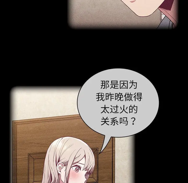 漫画《不请自来的未婚妻》第28话第60张图