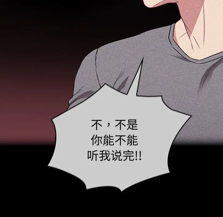 漫画《不请自来的未婚妻》第28话第64张图
