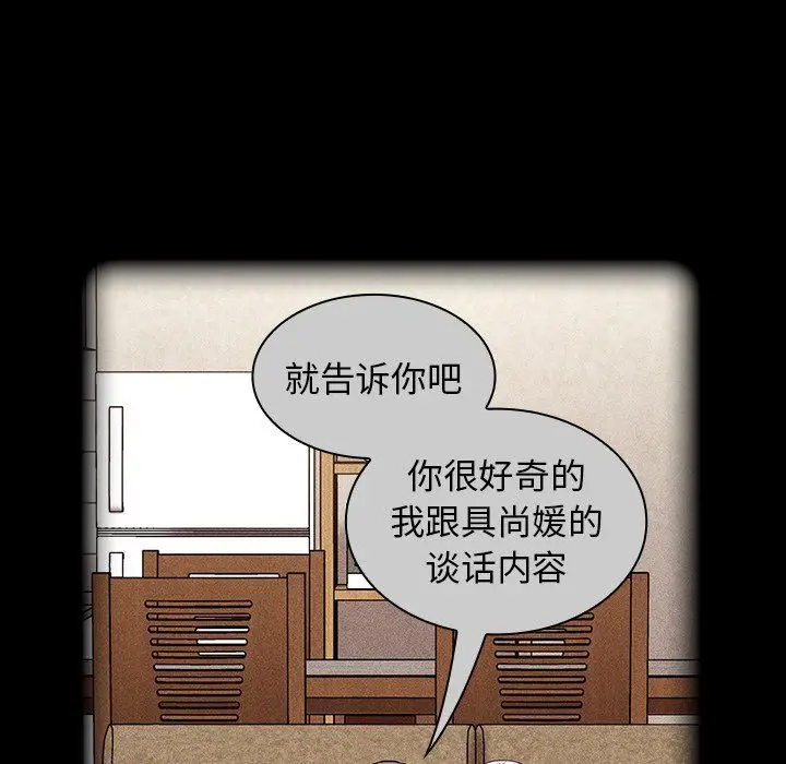 漫画《不请自来的未婚妻》第28话第65张图