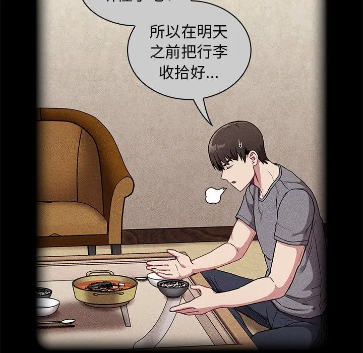 漫画《不请自来的未婚妻》第28话第75张图