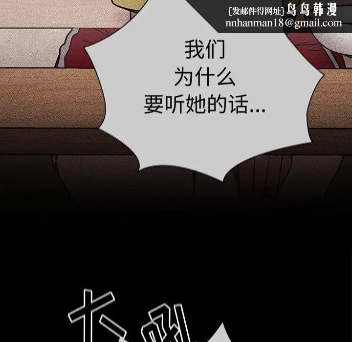 漫画《不请自来的未婚妻》第28话第80张图
