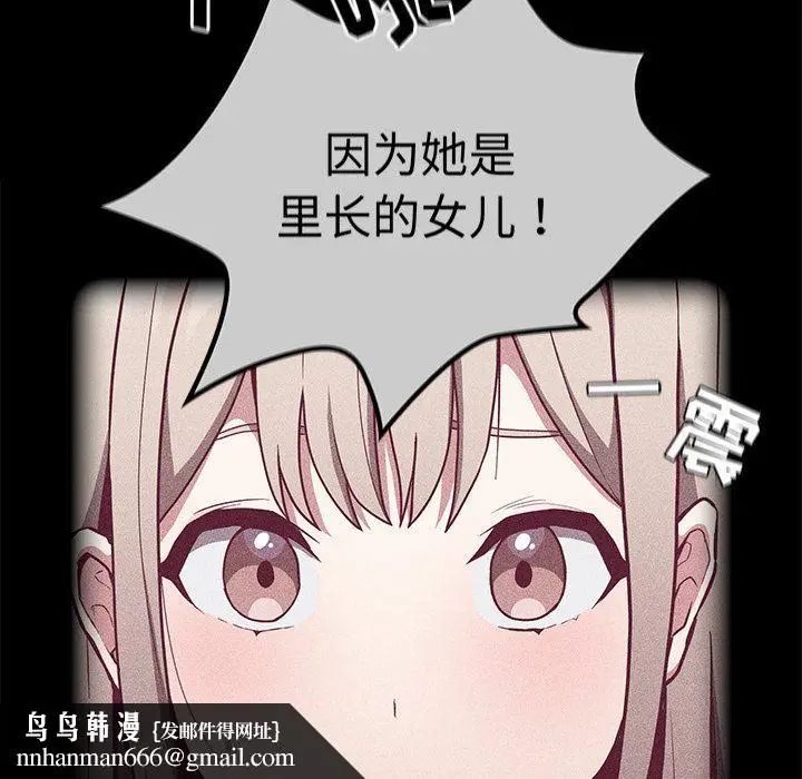 漫画《不请自来的未婚妻》第28话第81张图
