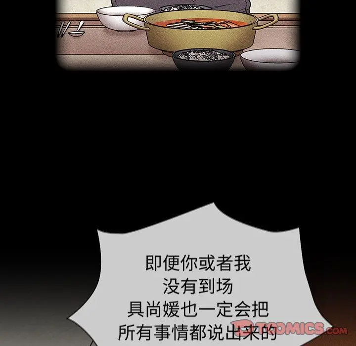 漫画《不请自来的未婚妻》第28话第84张图