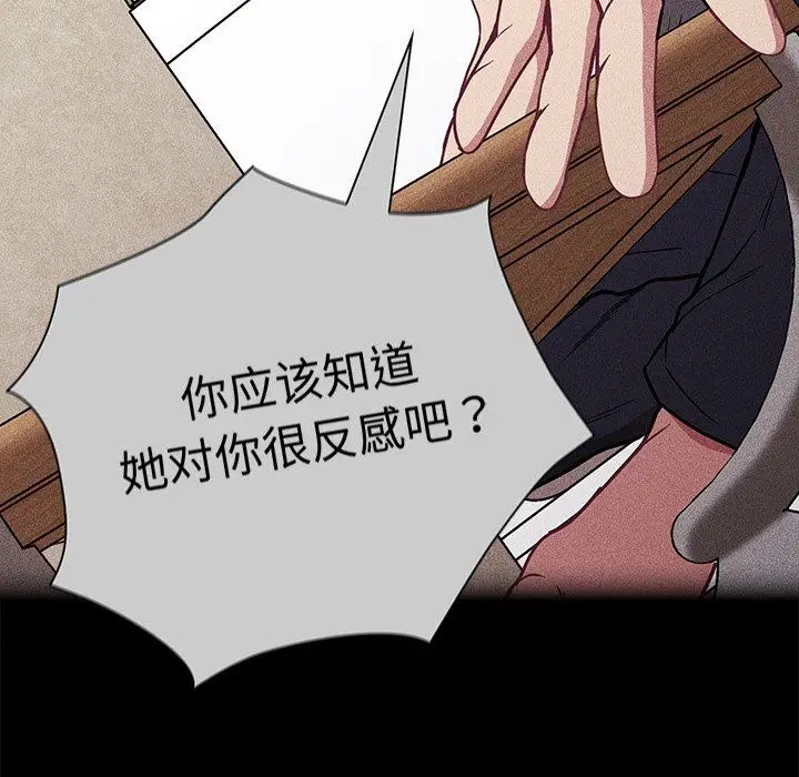 漫画《不请自来的未婚妻》第28话第86张图