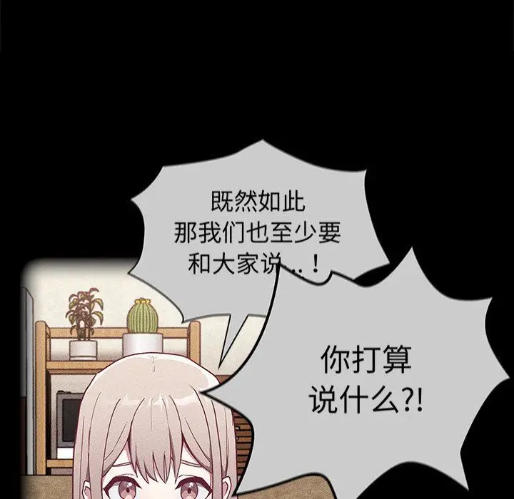 漫画《不请自来的未婚妻》第28话第87张图