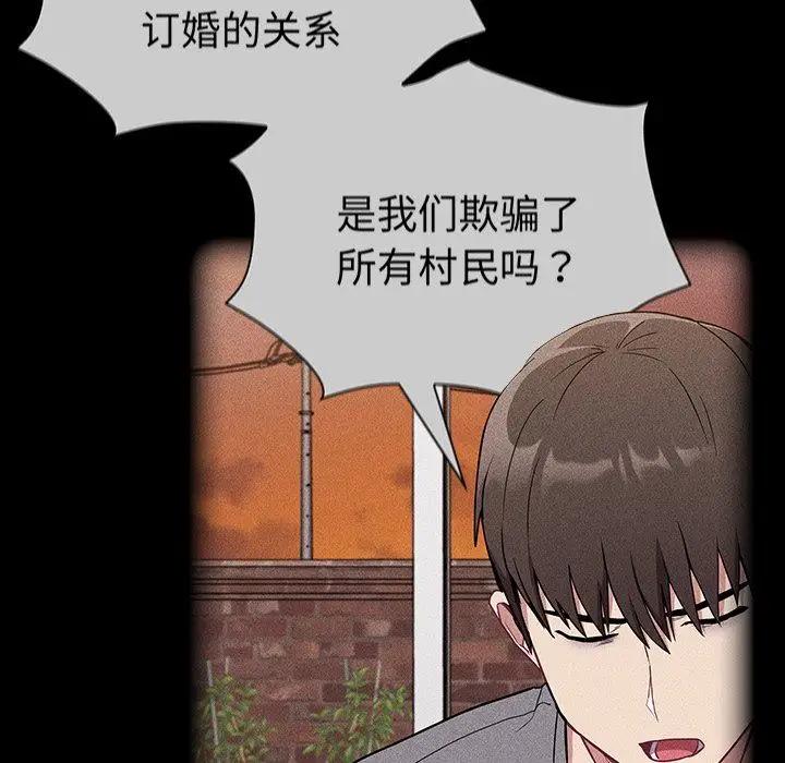 漫画《不请自来的未婚妻》第28话第89张图