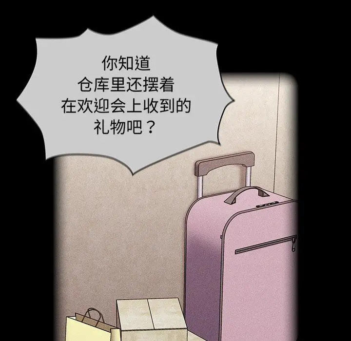 漫画《不请自来的未婚妻》第28话第91张图