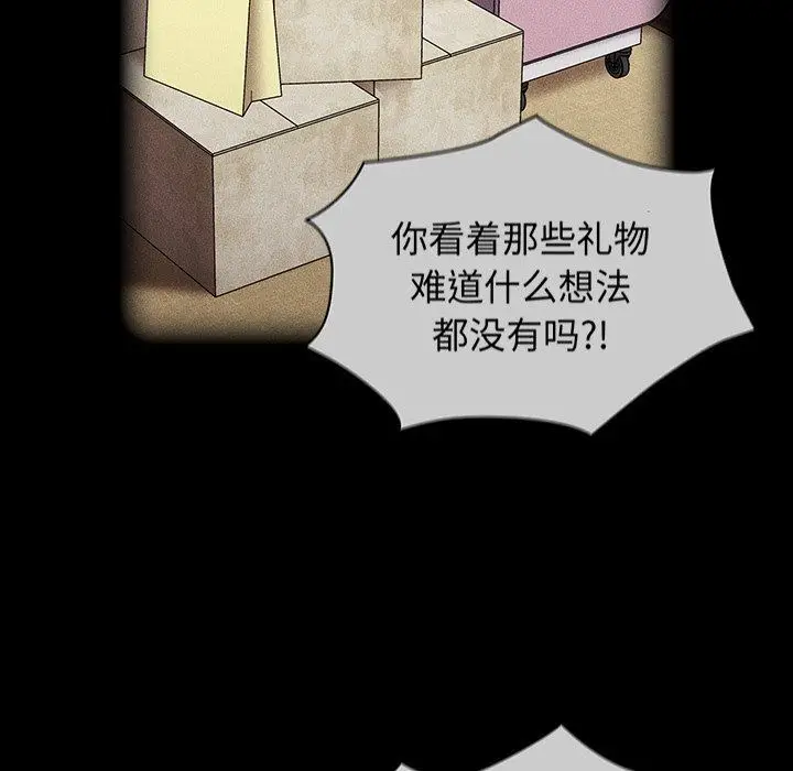 漫画《不请自来的未婚妻》第28话第92张图