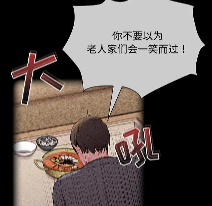 漫画《不请自来的未婚妻》第28话第93张图