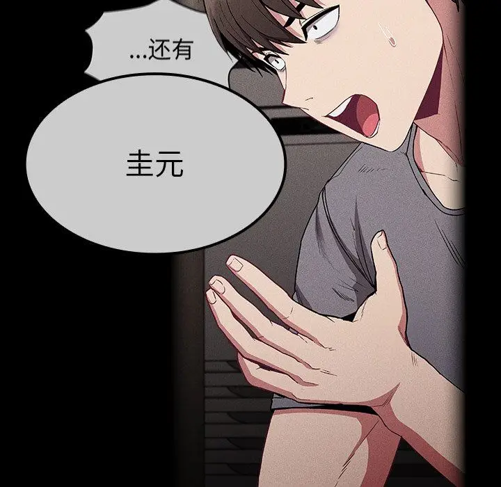 漫画《不请自来的未婚妻》第28话第95张图