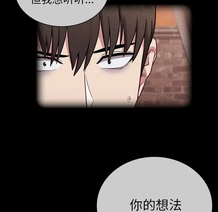 漫画《不请自来的未婚妻》第28话第99张图
