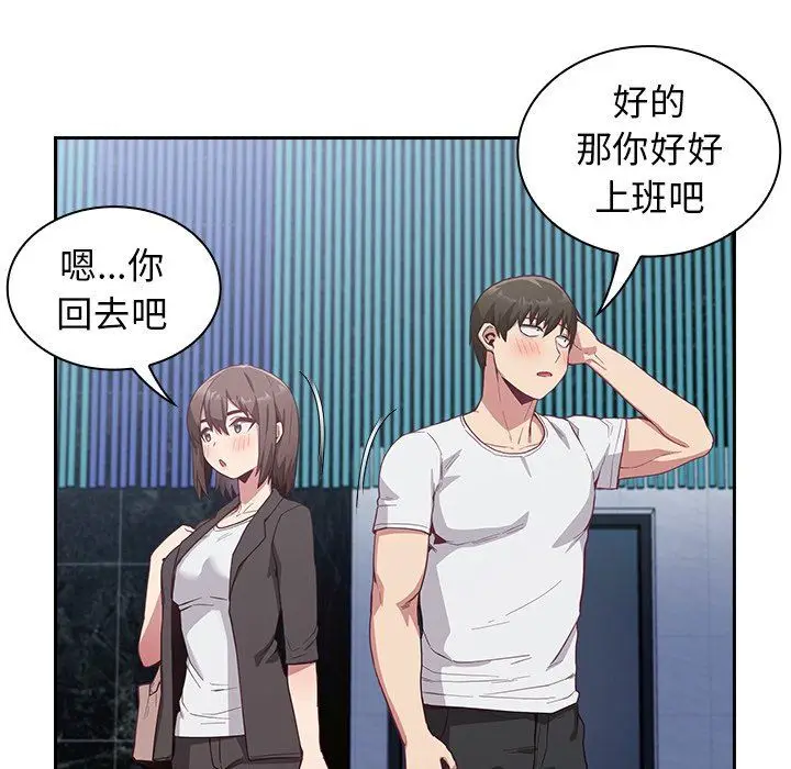漫画《不请自来的未婚妻》第18话第103张图