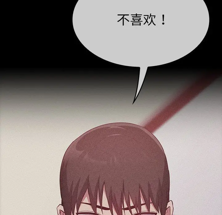 漫画《不请自来的未婚妻》第18话第108张图