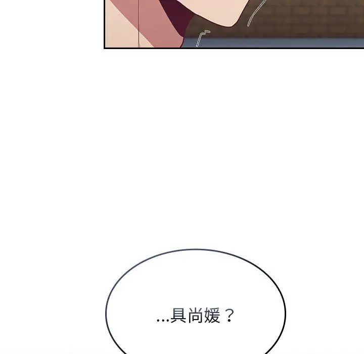 漫画《不请自来的未婚妻》第18话第112张图
