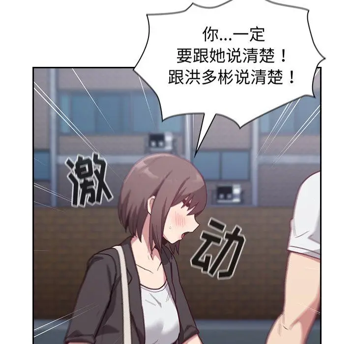 漫画《不请自来的未婚妻》第18话第117张图