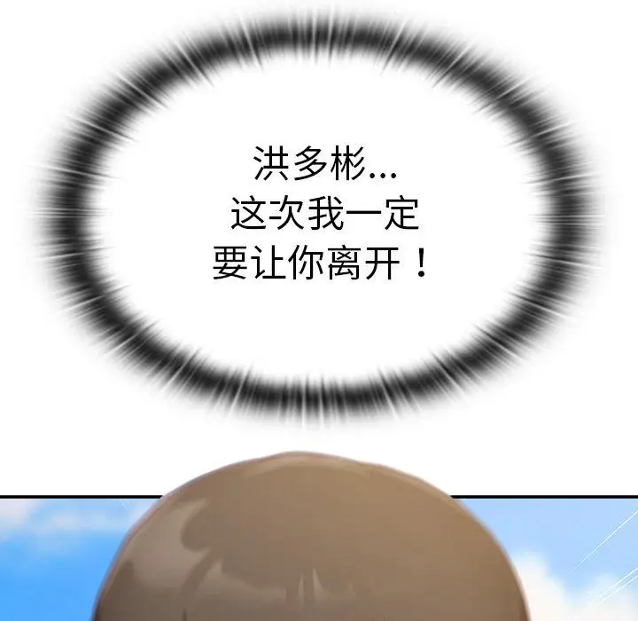 漫画《不请自来的未婚妻》第18话第133张图