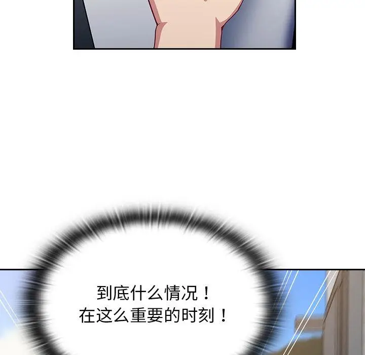 漫画《不请自来的未婚妻》第18话第140张图