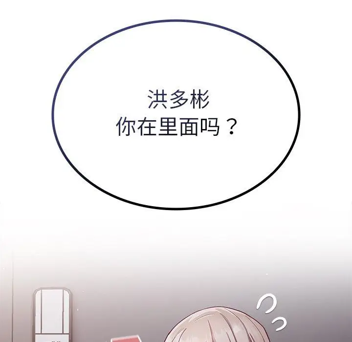 漫画《不请自来的未婚妻》第18话第145张图