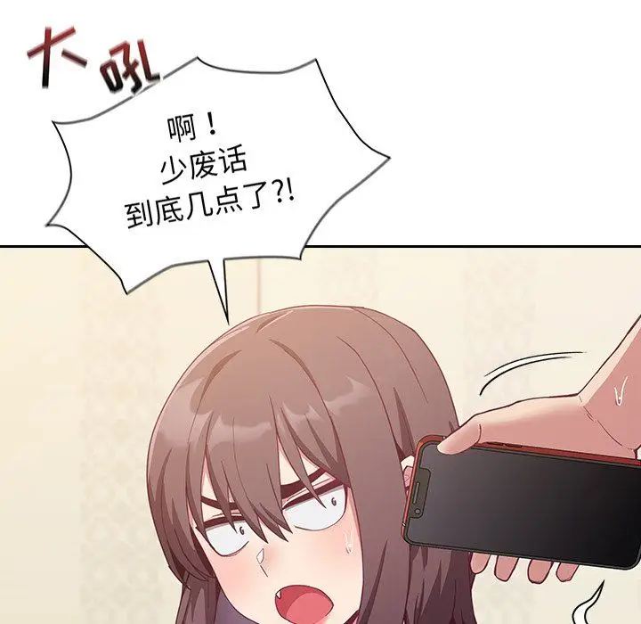 漫画《不请自来的未婚妻》第18话第20张图