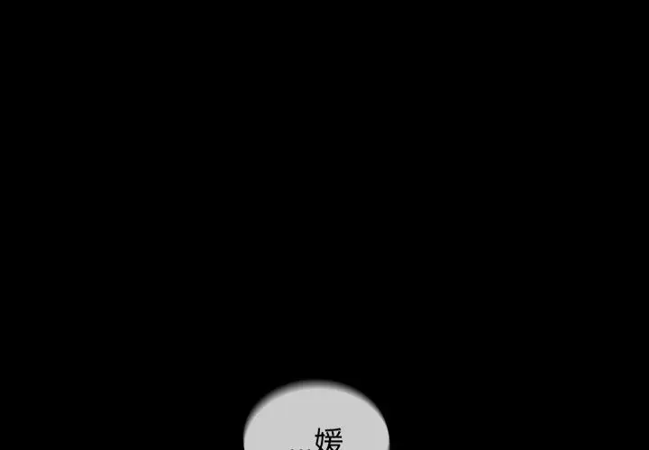 漫画《不请自来的未婚妻》第18话第4张图