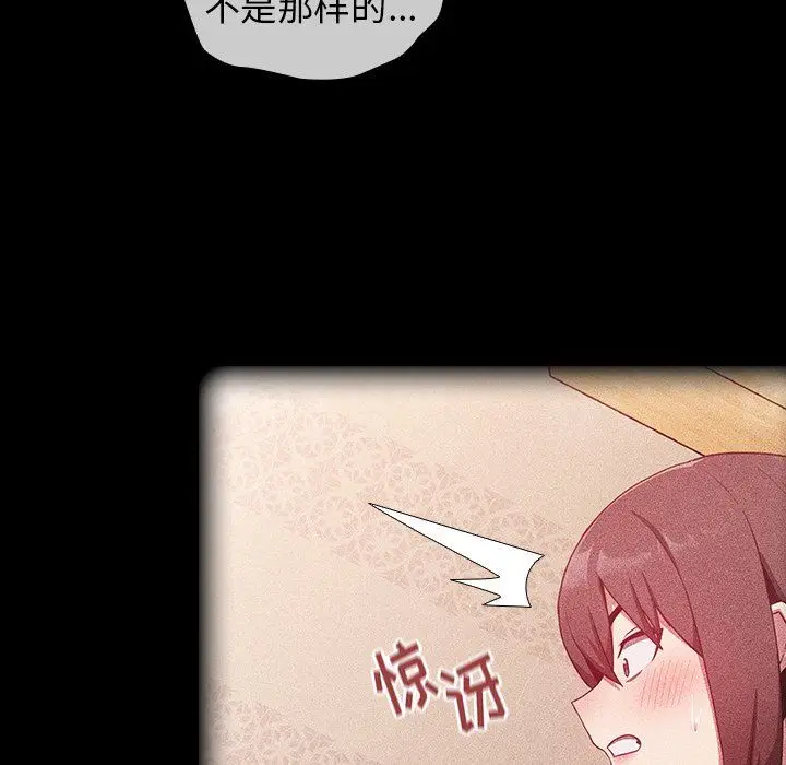 漫画《不请自来的未婚妻》第18话第49张图