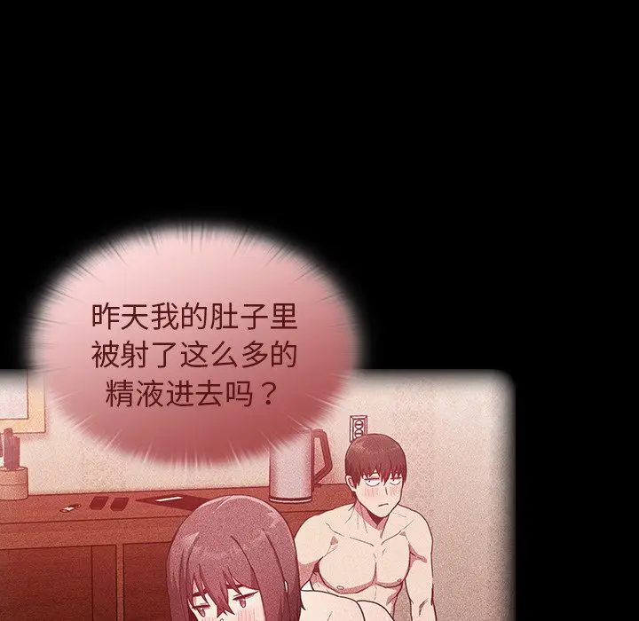漫画《不请自来的未婚妻》第18话第58张图