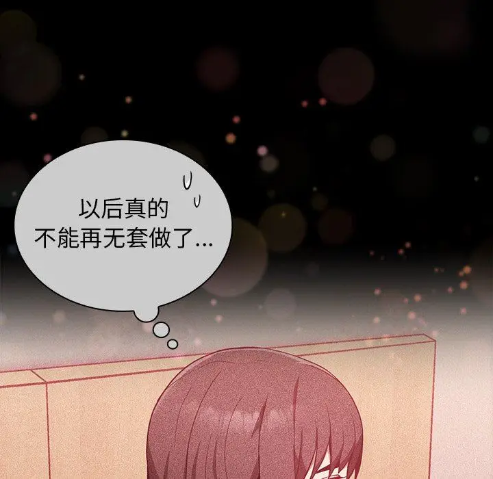 漫画《不请自来的未婚妻》第18话第61张图