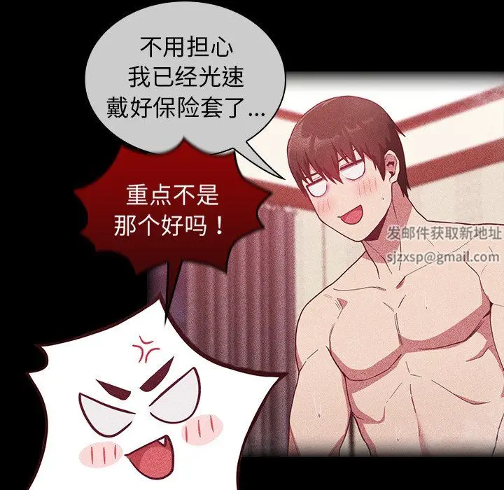 漫画《不请自来的未婚妻》第18话第69张图