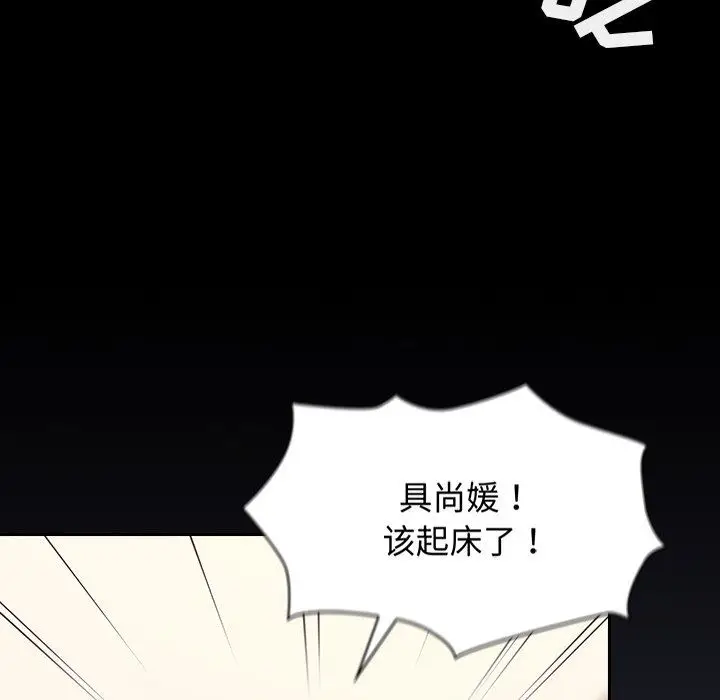 漫画《不请自来的未婚妻》第18话第7张图
