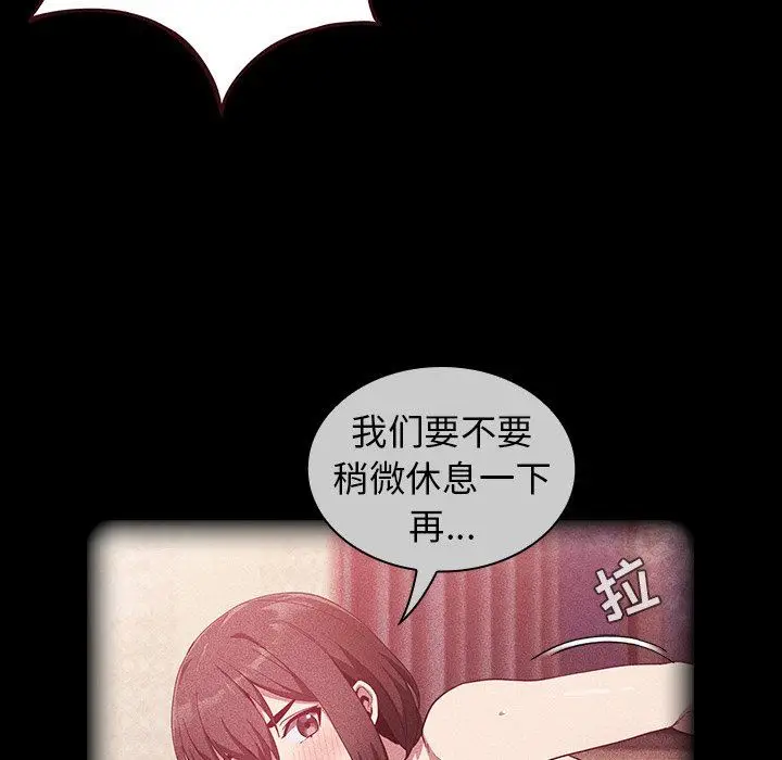 漫画《不请自来的未婚妻》第18话第70张图