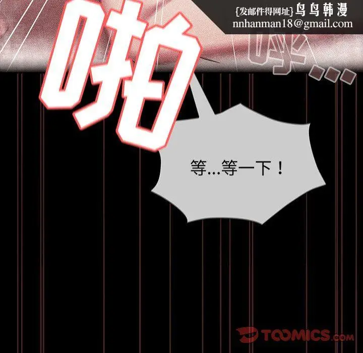 漫画《不请自来的未婚妻》第18话第75张图