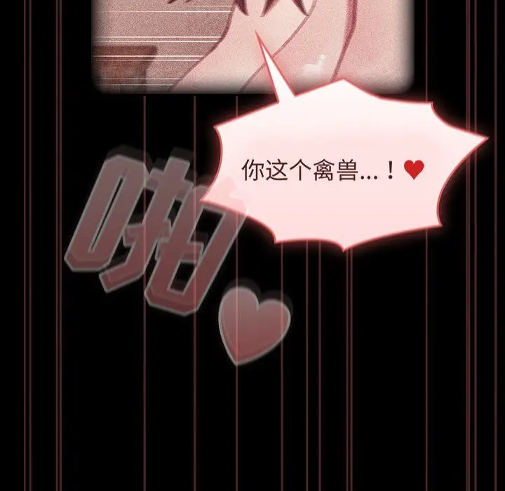 漫画《不请自来的未婚妻》第18话第79张图