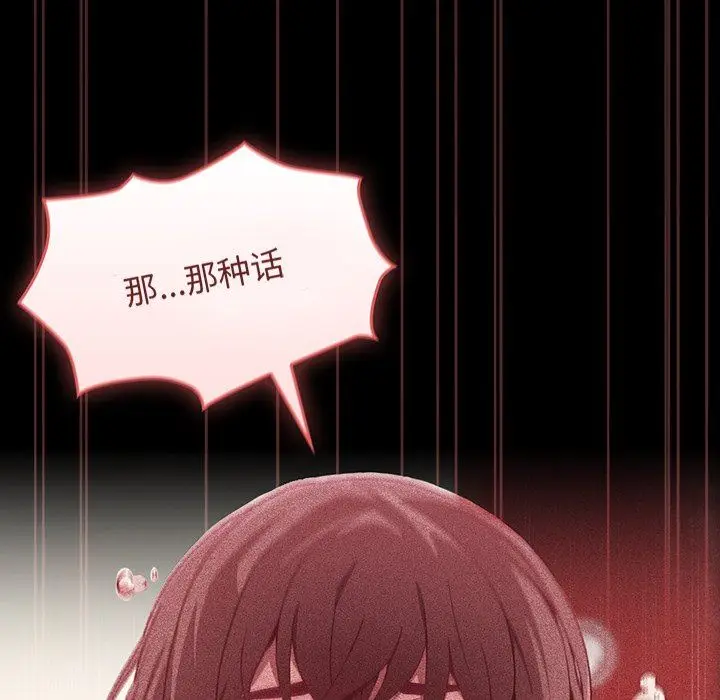 漫画《不请自来的未婚妻》第18话第86张图