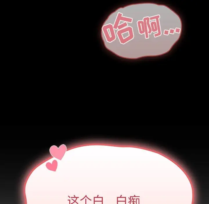 漫画《不请自来的未婚妻》第18话第95张图