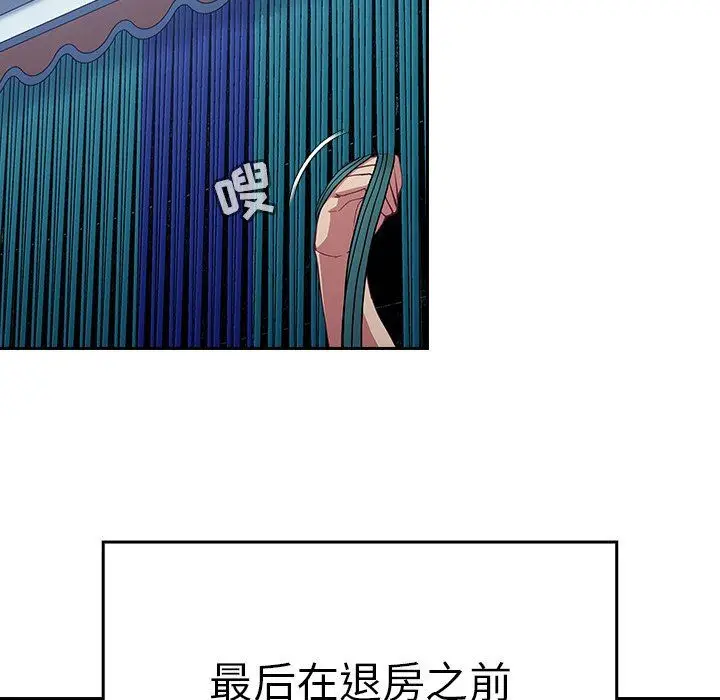 漫画《不请自来的未婚妻》第18话第98张图