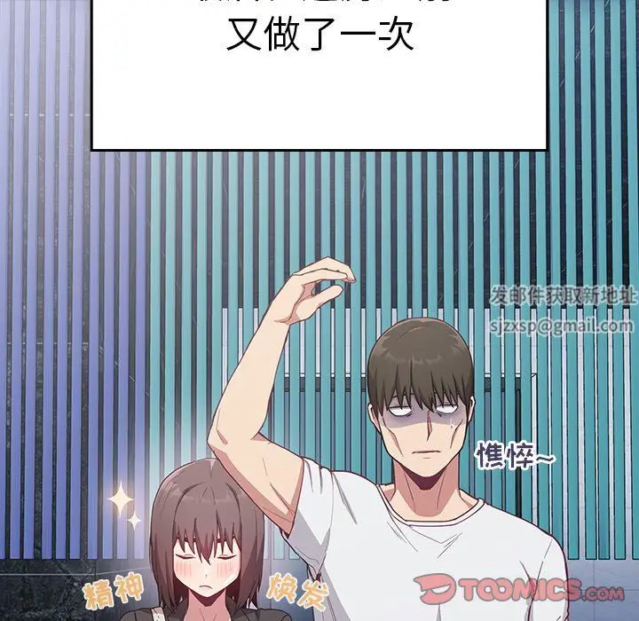 漫画《不请自来的未婚妻》第18话第99张图