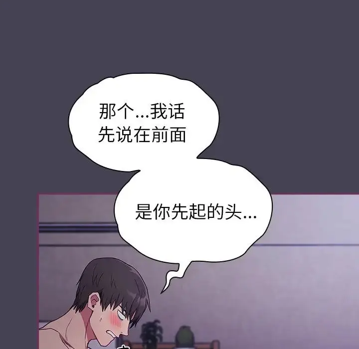 漫画《不请自来的未婚妻》第43话第10张图
