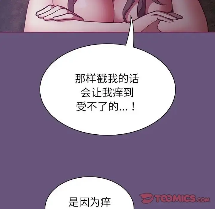 漫画《不请自来的未婚妻》第43话第105张图