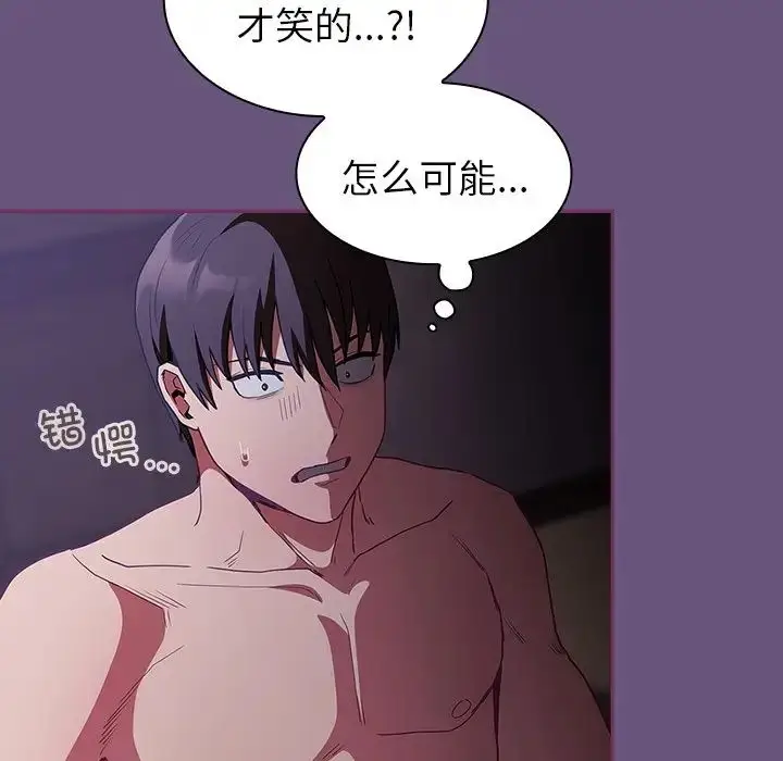 漫画《不请自来的未婚妻》第43话第106张图